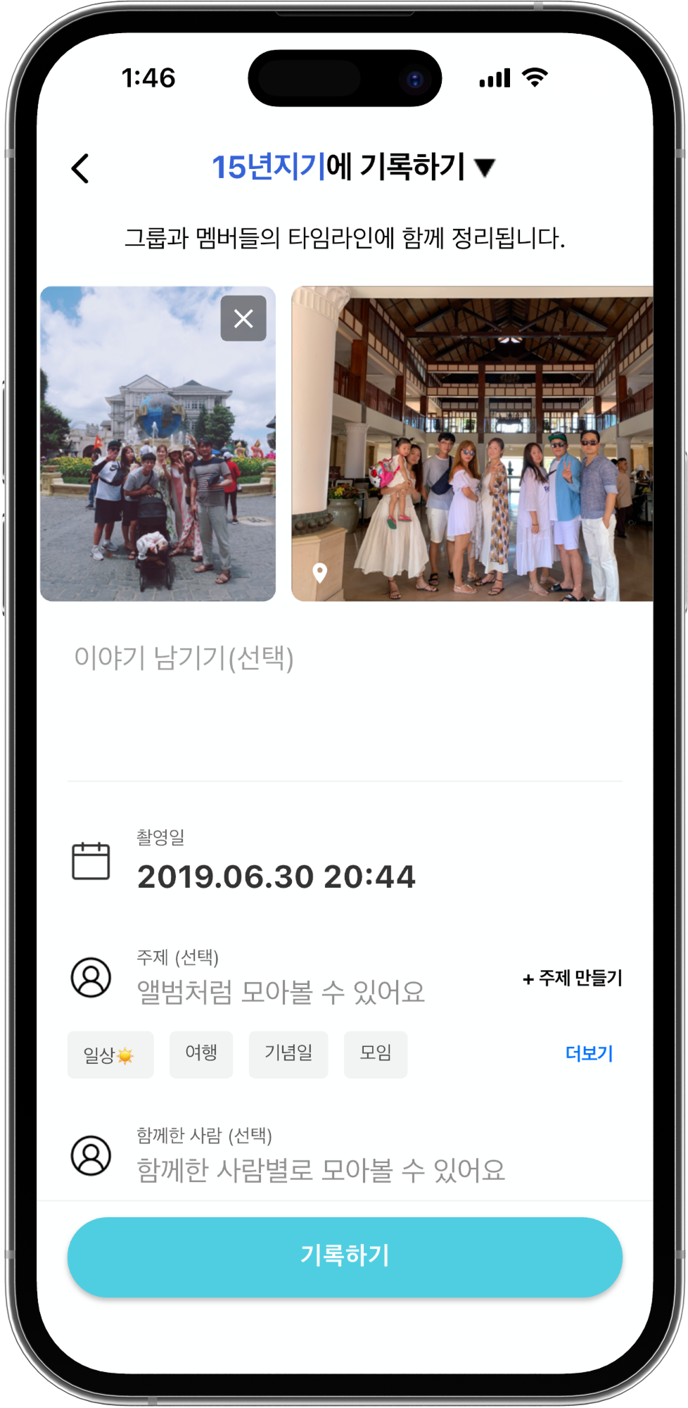 모먼트라인 그룹 사진 등록 화면